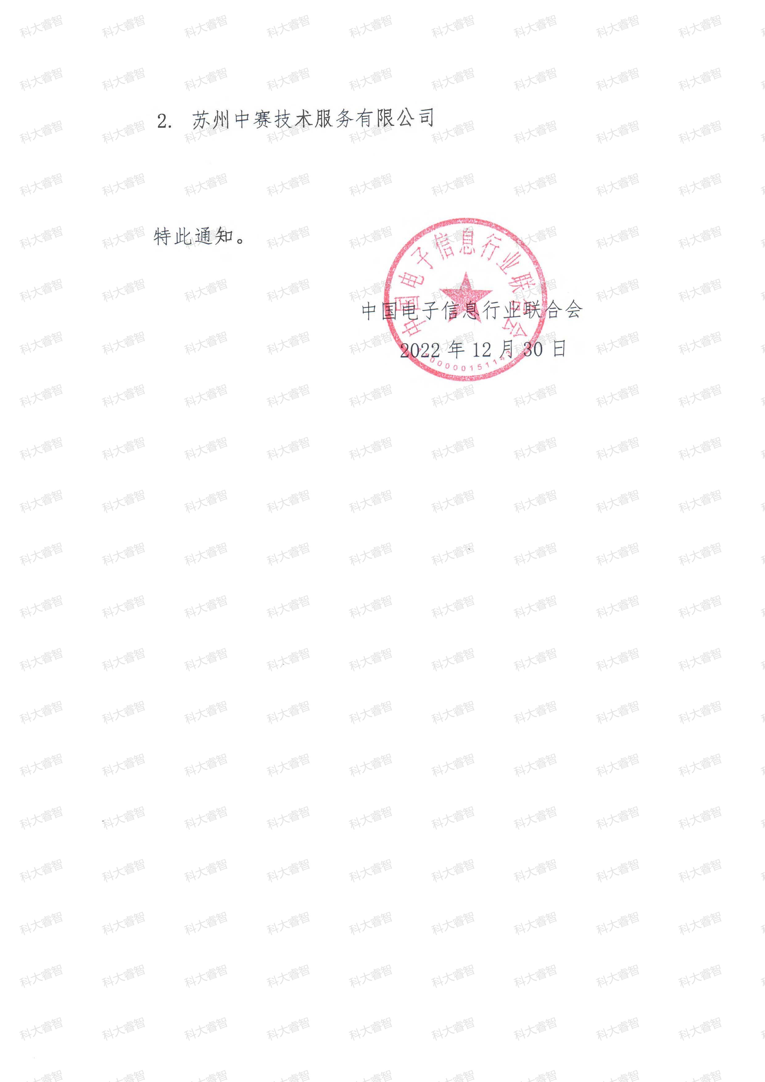 189家！科大睿智多家服务企业上榜第十六批DCMM获证名单！-DCMM咨询-DCMM申报条件10