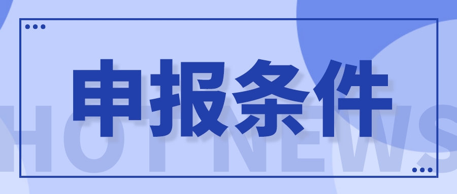 青岛科大睿智回顾|第六批山东省首版次高端软件申报条件