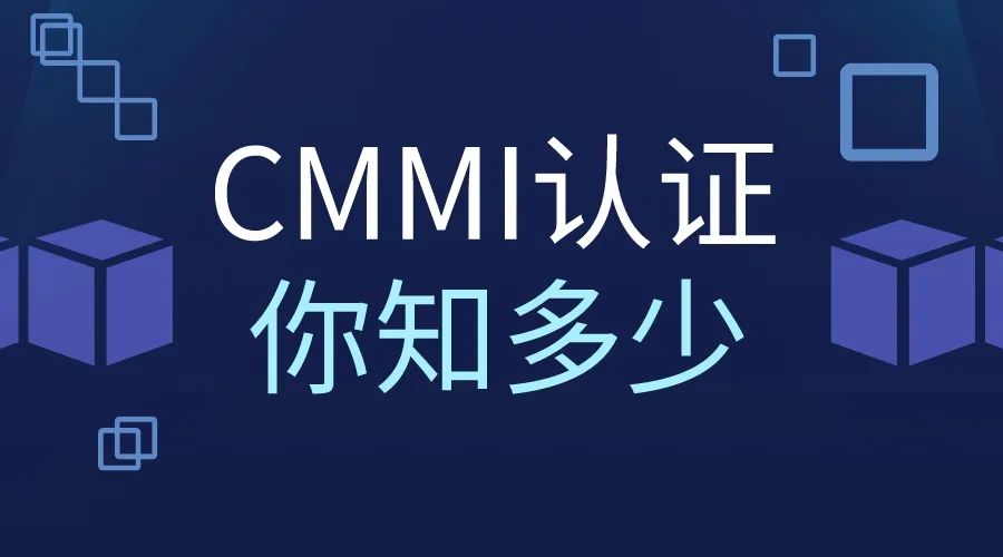 科大睿智解析|CMMI认证为何如此重要呢