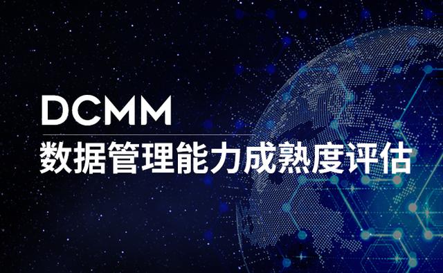 祝贺！科大睿智服务企业荣登DCMM贯标公示名单