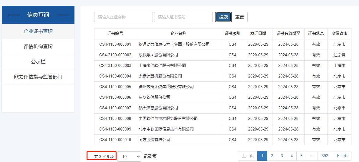 信息系统建设及服务能力评估体系（CS）-CS资质认证-青岛科大睿智信息技术有限公司2