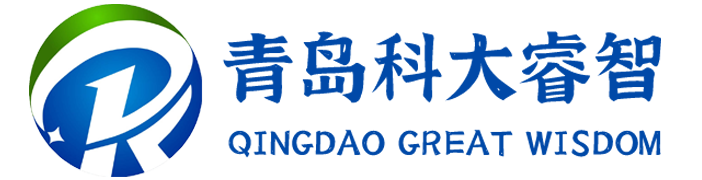 青岛科大睿智信息技术有限公司