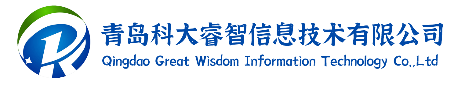 青岛科大睿智信息技术有限公司