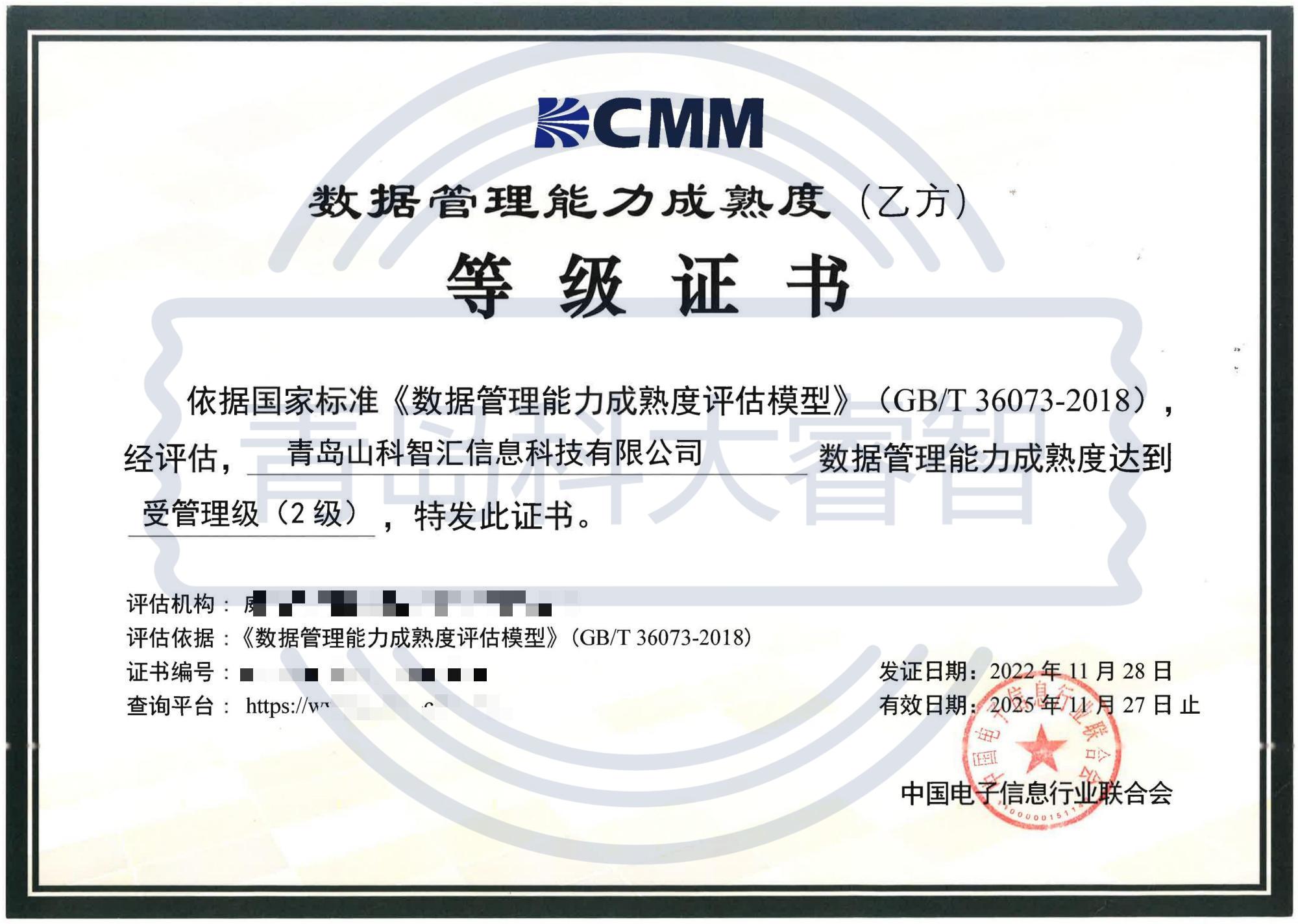 喜报！科大睿智祝贺青岛山科智汇顺利通过DCMM2级！-DCMM咨询-DCMM认证2