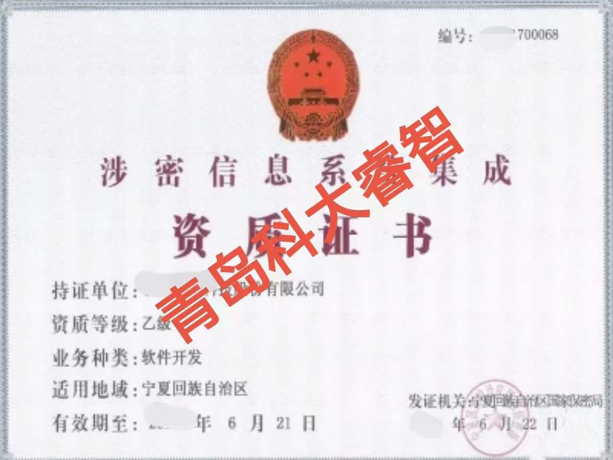 科大睿智指导通过“涉密信息系统集成资质”对企业有哪些优势-涉密资质申报