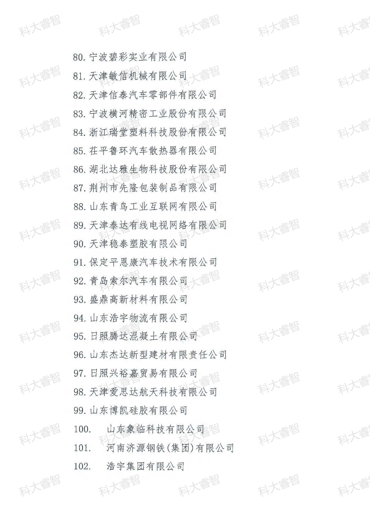 189家！科大睿智多家服务企业上榜第十六批DCMM获证名单！-DCMM咨询-DCMM申报条件5