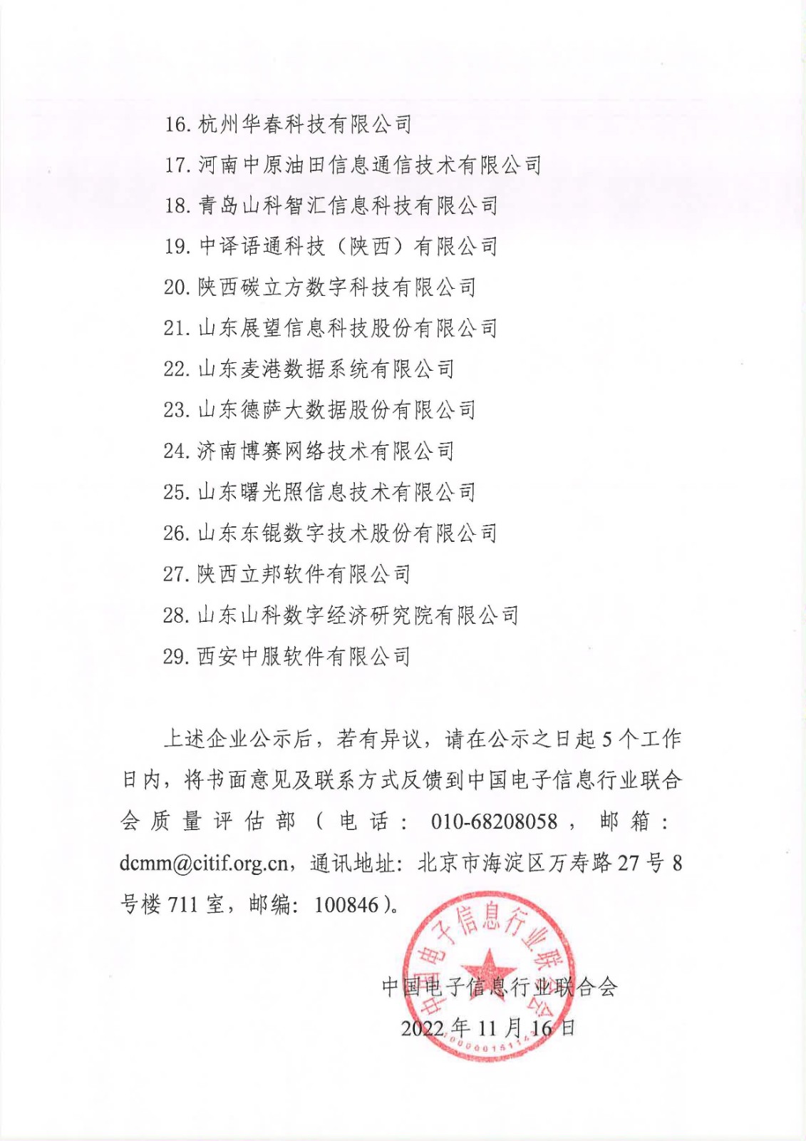 恭喜科大睿智多家服务企业顺利通过DCMM二级-青岛DCMM咨询-DCMM认证-青岛科大睿智2