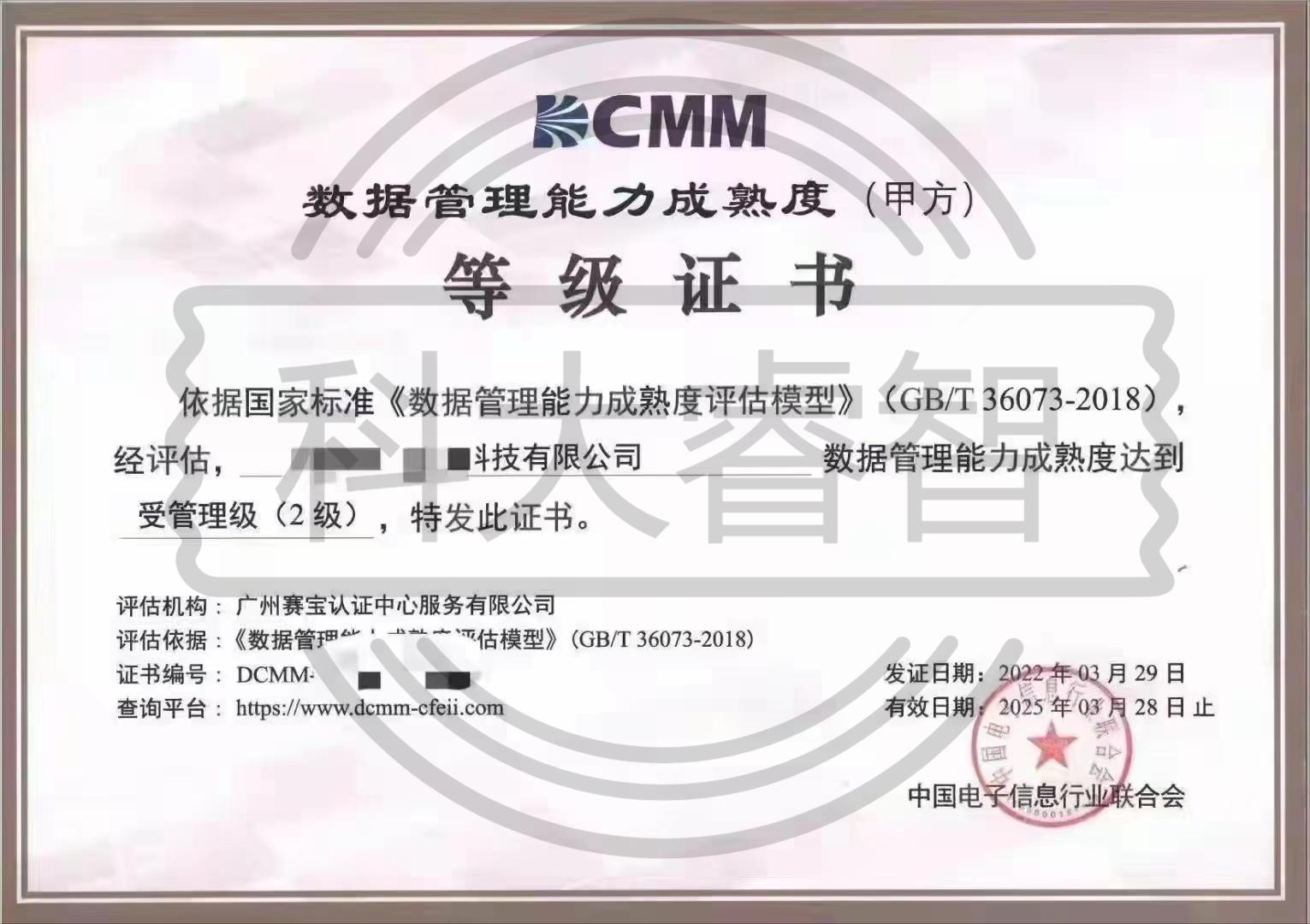 数据管理能力成熟度评估模型（DCMM）-DCMM咨询认证-青岛科大睿智信息技术有限公司