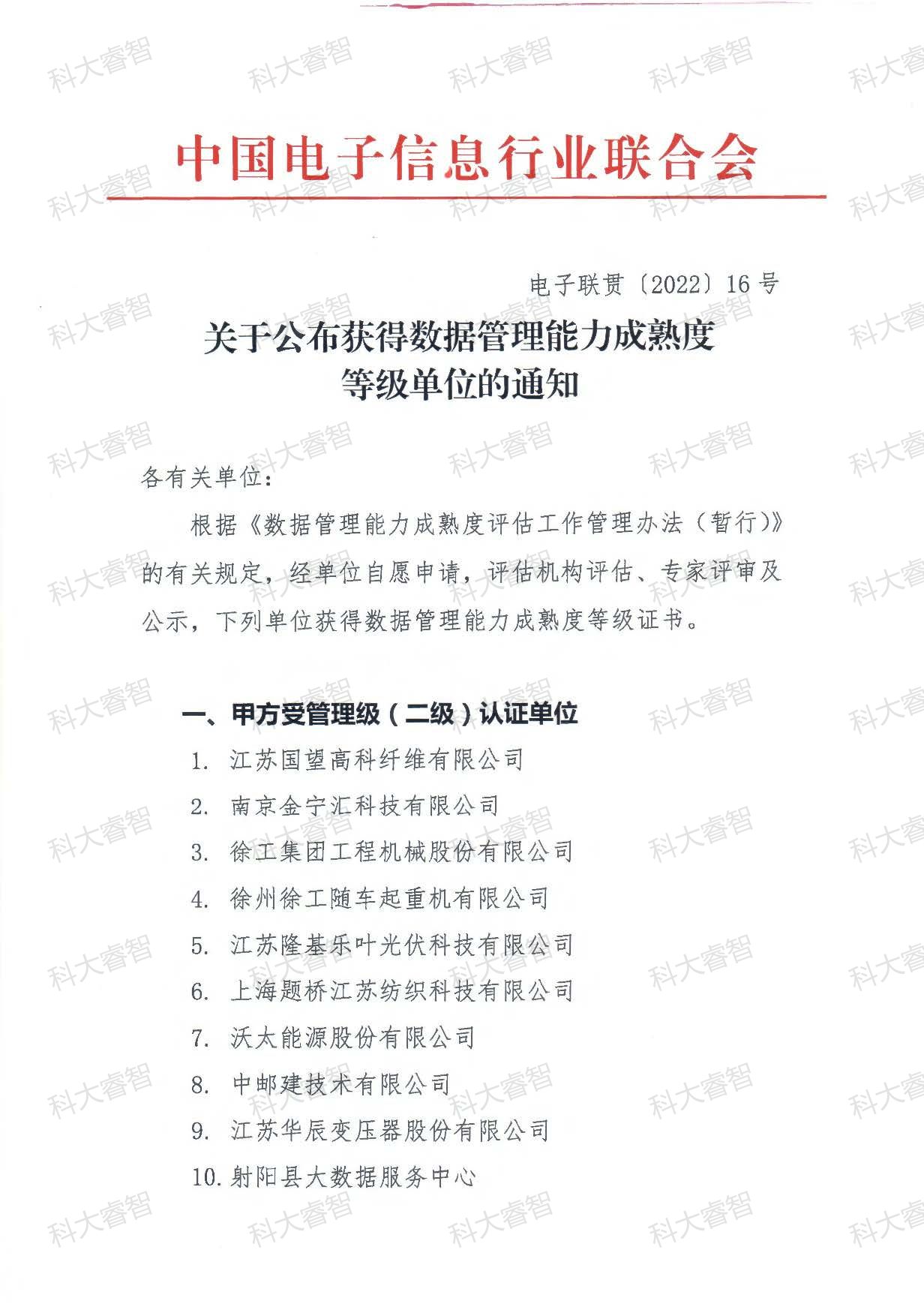 189家！科大睿智多家服务企业上榜第十六批DCMM获证名单！-DCMM咨询-DCMM申报条件