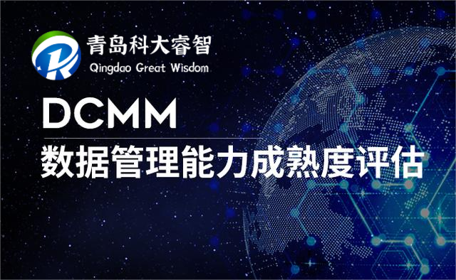 DCMM贯标特点有哪些