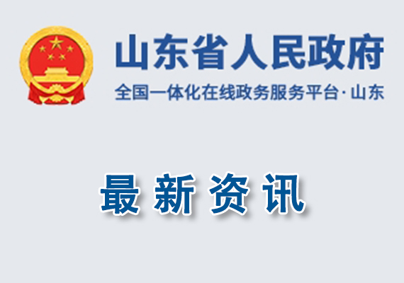 【省政府】关于加快数字经济高质量发展的意见