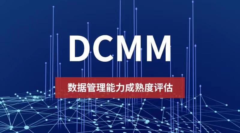 科大睿智分享：企业通过DCMM认证有哪些竞争优势