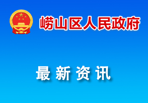 崂山区2023年度工业企业“亩产效益”综合评价结果公示的通知