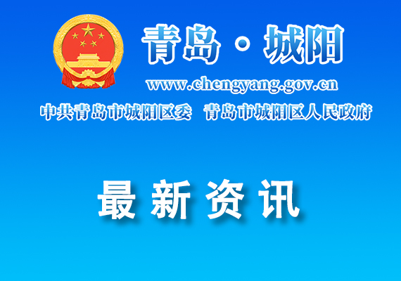 【城阳区】关于申报2023年度轨道交通本地配套提升奖励的通知