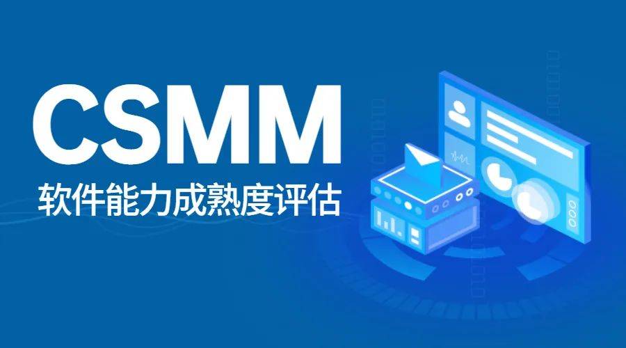 科大睿智解读：​企业通过CMMI认证之后，是否还有必要申请CSMM资质