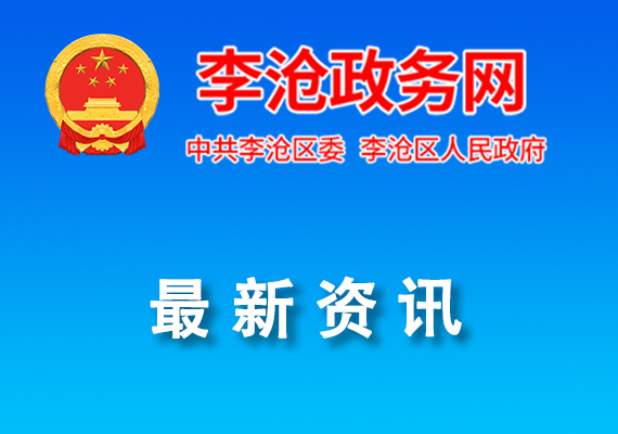 关于开展李沧区科技企业孵化器绩效评价的通知