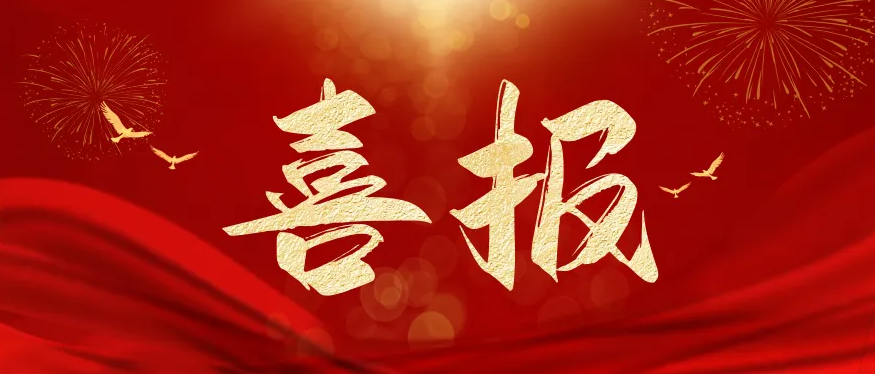 263家！科大睿智祝贺服务企业上榜公示名单，信息系统建设及服务能力得到专业认可！