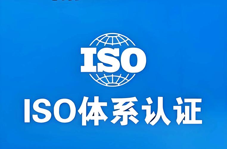 科大睿智科普：从质量到安全，ISO三体系认证如何助力企业赢得市场