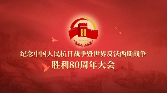 80载荣光映初心，同屏共振家国情怀｜科大睿智组织全员共鉴抗战胜利80周年阅兵盛典