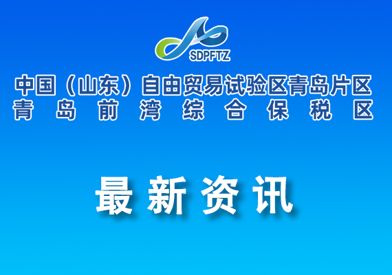关于印发《青岛自贸片区关于推动2026年一季度经济“开门红”的若干措施》的通知