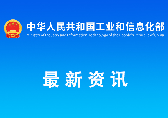 工业和信息化部办公厅关于开展2026年度专精特新“小巨人”企业认定和复核工作的通知
