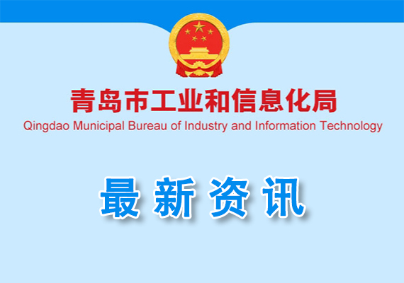 关于公开征求《支持国家级工业互联网平台高质量发展若干措施实施细则（修订）》意见的通告