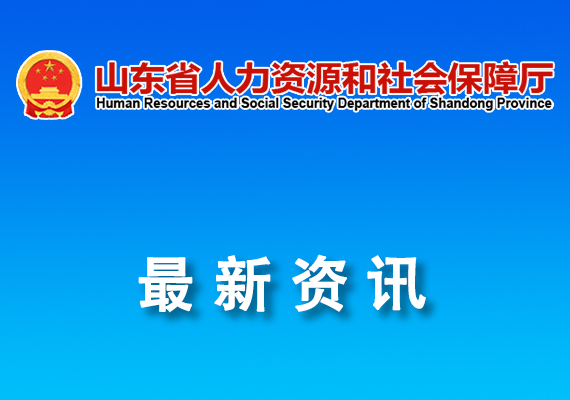 关于山东省博士后创新实践基地认定名单的公告
