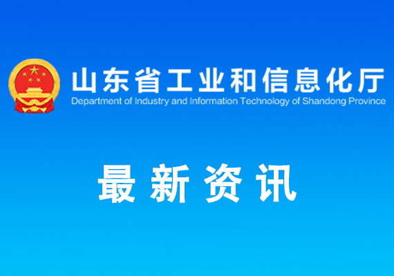 关于组织2026年度山东省首台（套）技术 装备认定工作的通知