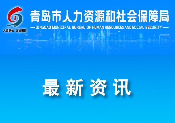 关于组织做好2026年第一批青岛市博士后资助发放工作的通知